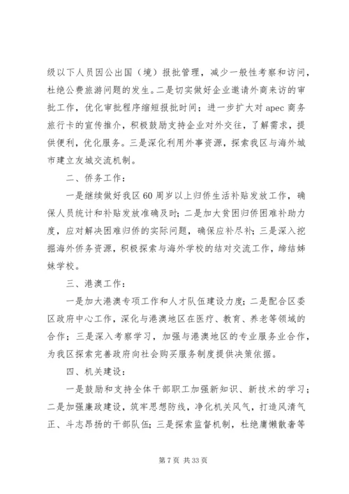 民宗局年度民族宗教工作计划 (2).docx