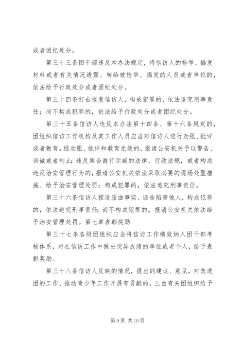 共青团组织工作实施办法 (2).docx