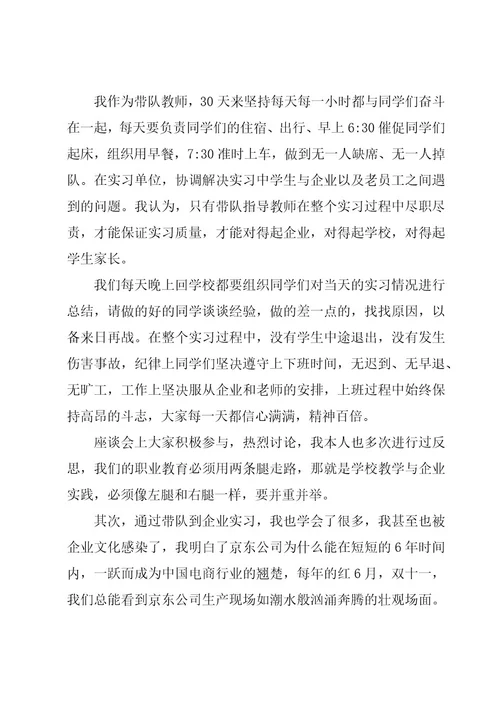 带队教师实习工作总结5篇