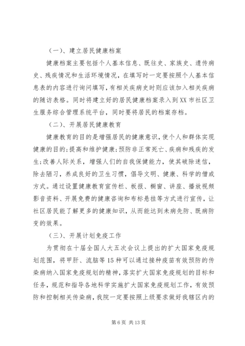 社区公共卫生安全工作计划20XX年.docx