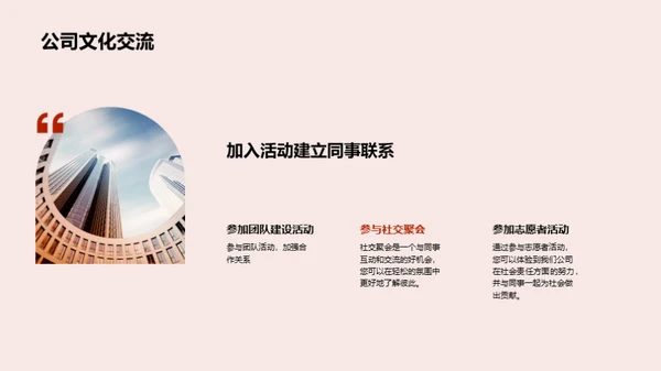 塑造未来：我们的企业文化