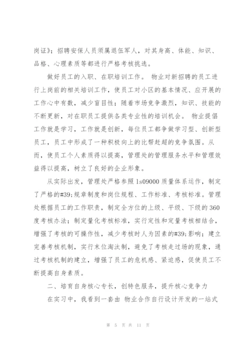 物业公司年终工作总结.docx