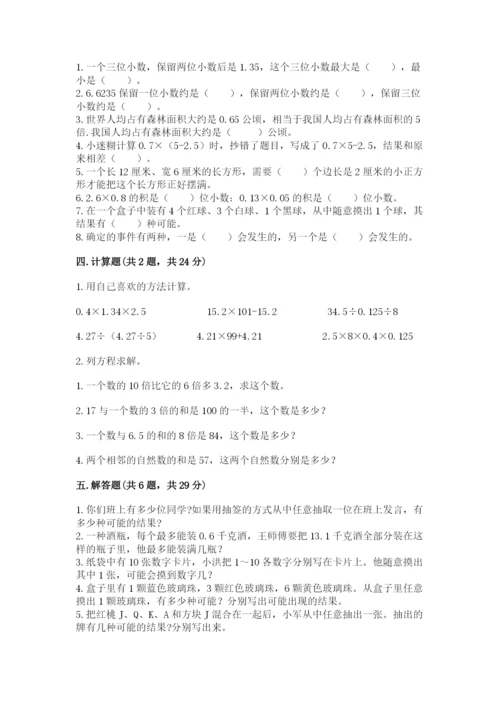 2022人教版五年级上册数学期末测试卷附答案.docx