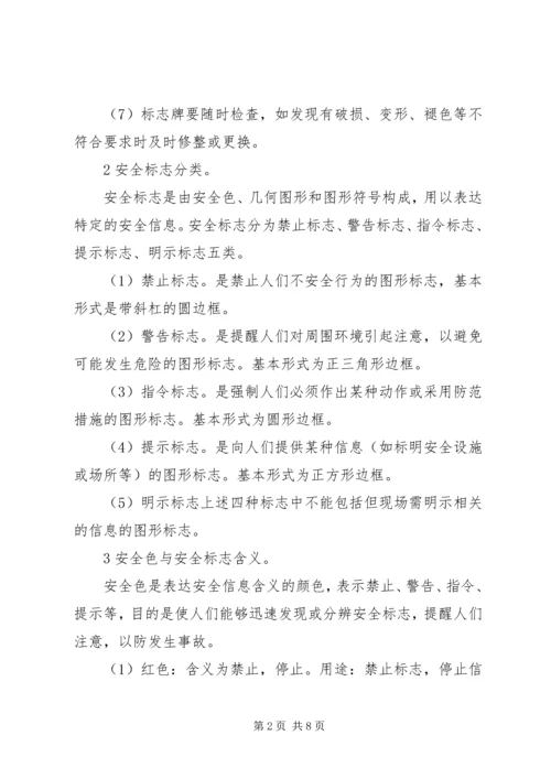 安全汇报材料附件 (3).docx