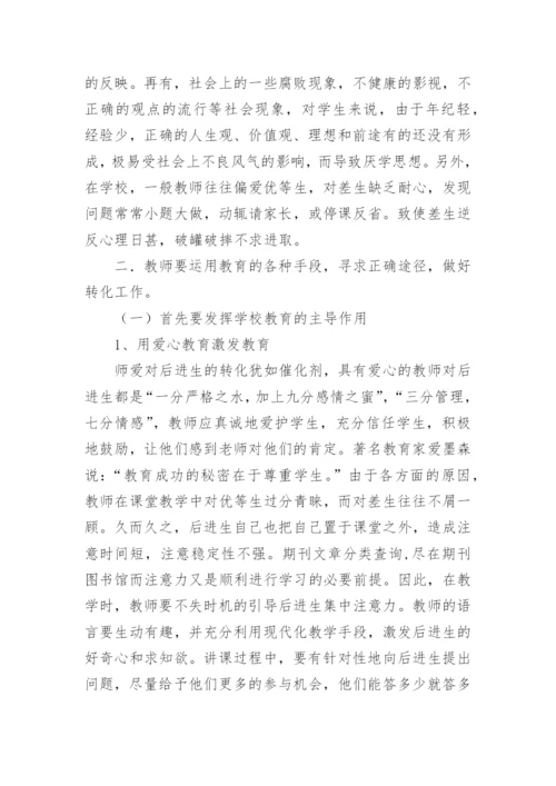 学校后进生转化工作计划.docx