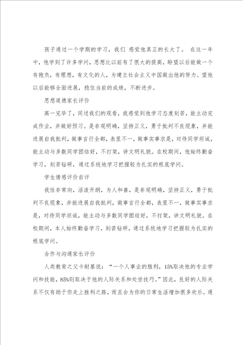 家长的评语15篇