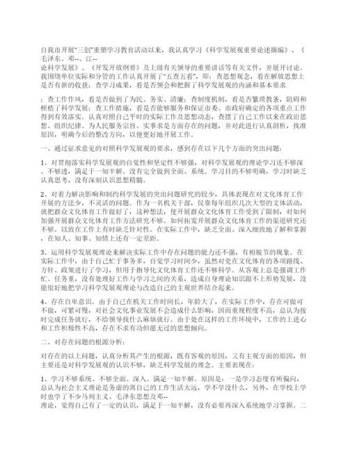 政府机关干部民主生活会发言材料.docx