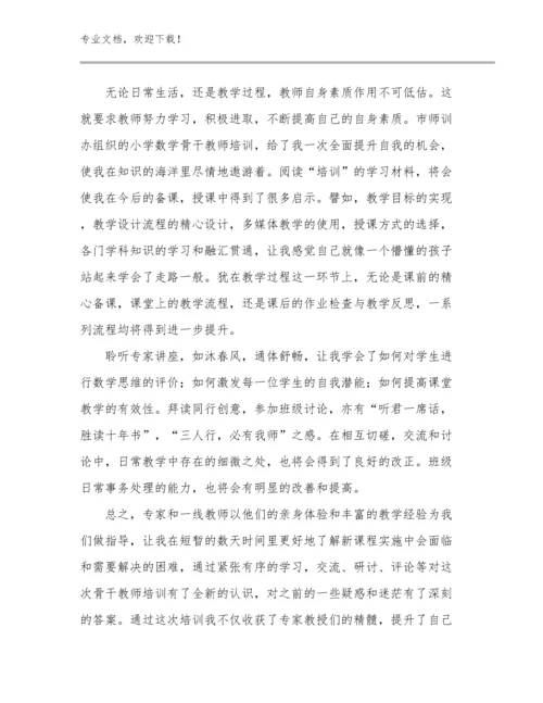 2023师德师风教师心得体会例文29篇合辑.docx