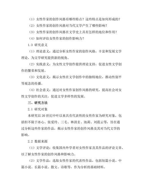 女性作家的创作风格与影响力