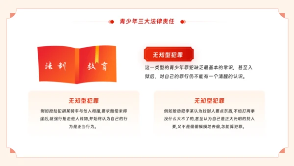 青少年普法宣传教育未成年人法制教育