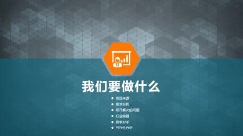 实用的创业商业融资计划书通用PPT模板