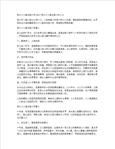 党员评议表自我评价2017党员评议表自我评价总结