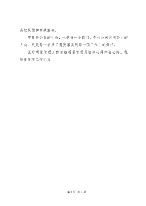 企业质量管理经验交流 (5).docx