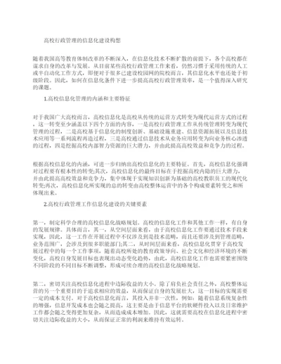 关于行政管理论文的集锦.docx