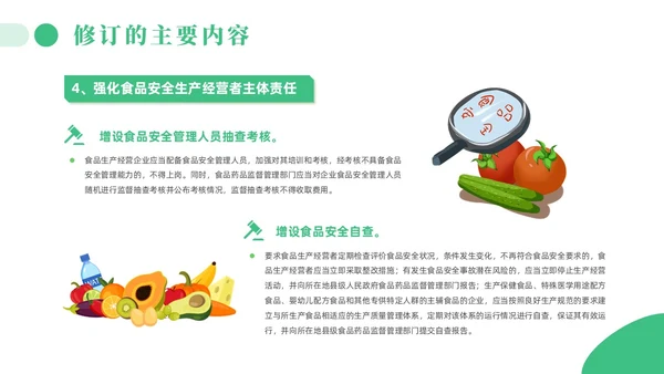 绿色简约风解读食品安全法培训课件全国食品安全法宣传周