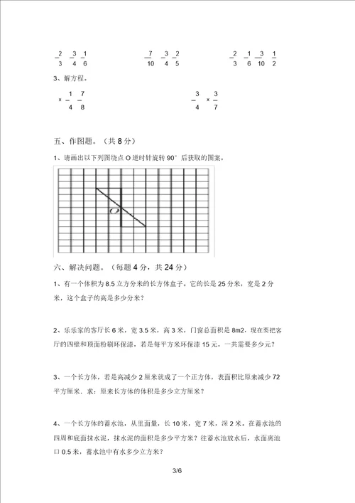 苏教版五年级数学上册期末考试题1套