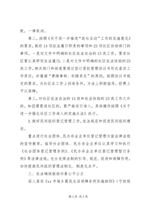 民政局法制宣传教育工作计划 (2).docx