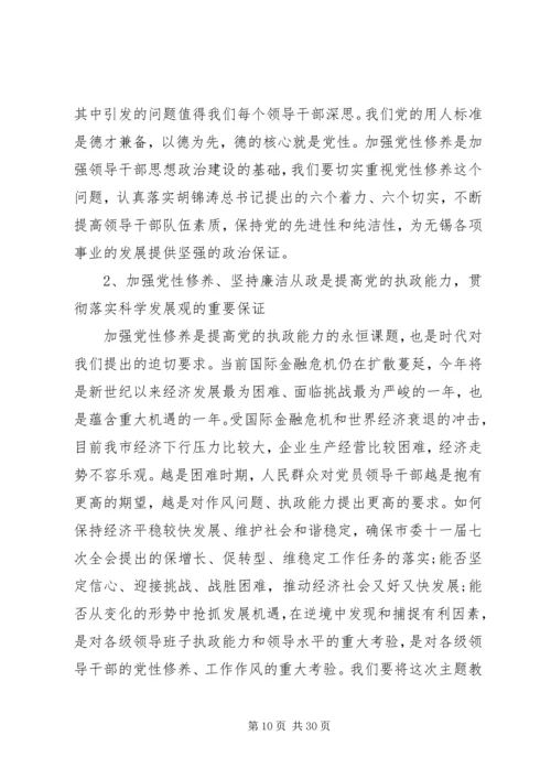 党风廉政专题党课讲稿最新合集.docx