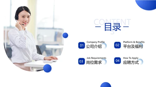校园招聘蓝色简约商务风PPT