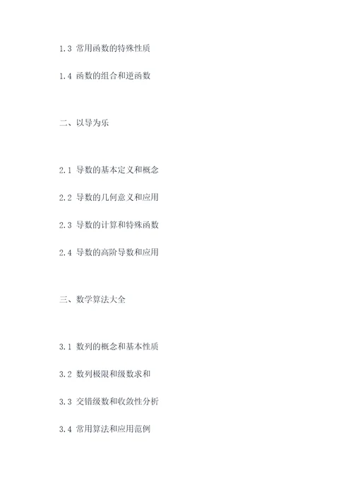 高一数学下学期提纲