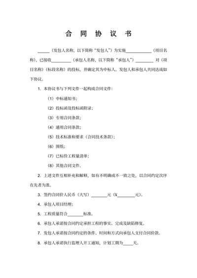 合同协议书