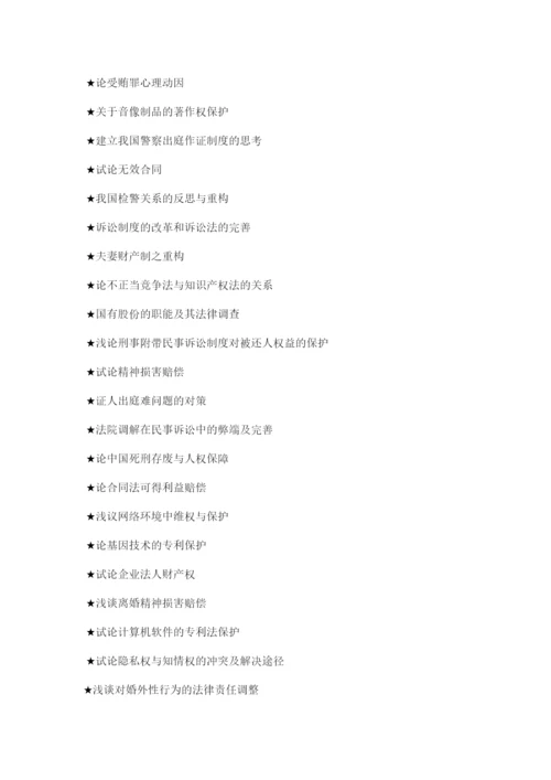 【精编】法律事务毕业论文.docx