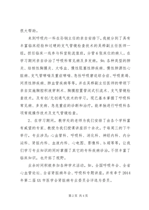 医疗质量会议发言稿庞虎波 (2).docx