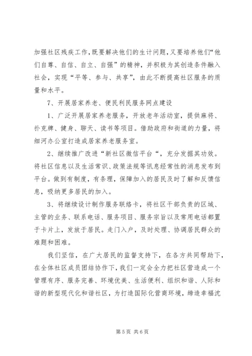 社区工作计划范文 (3).docx