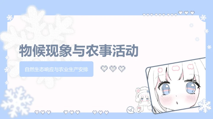 大雪节气小清新眠眠兔PPT主题