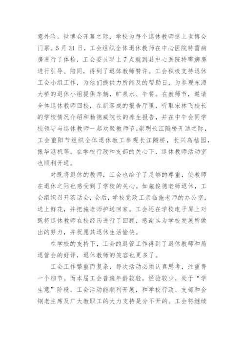 学校年度工会工作总结.docx