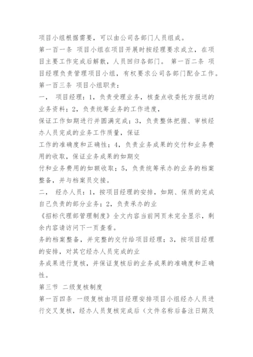 招标代理部管理制度.docx