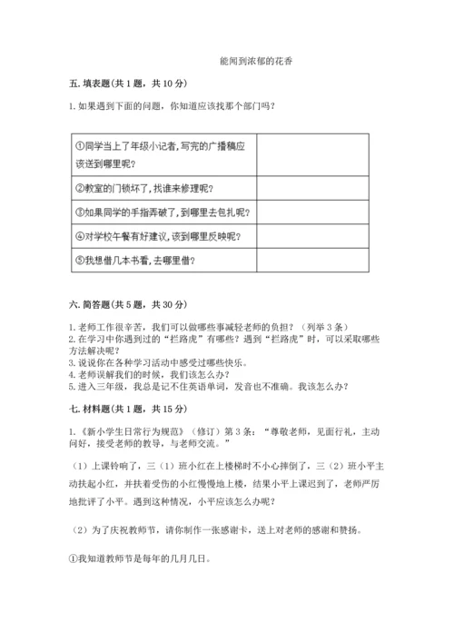 部编版三年级上册道德与法治期中测试卷含答案（达标题）.docx