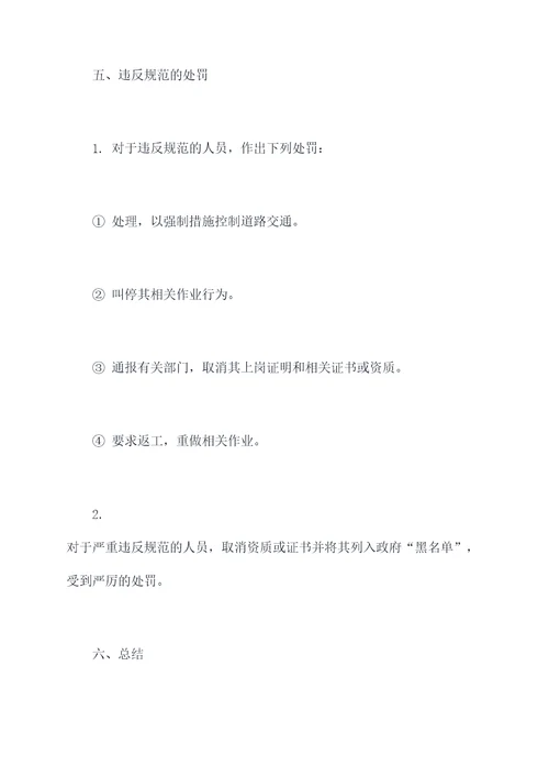 公路维修养护作业安全规程