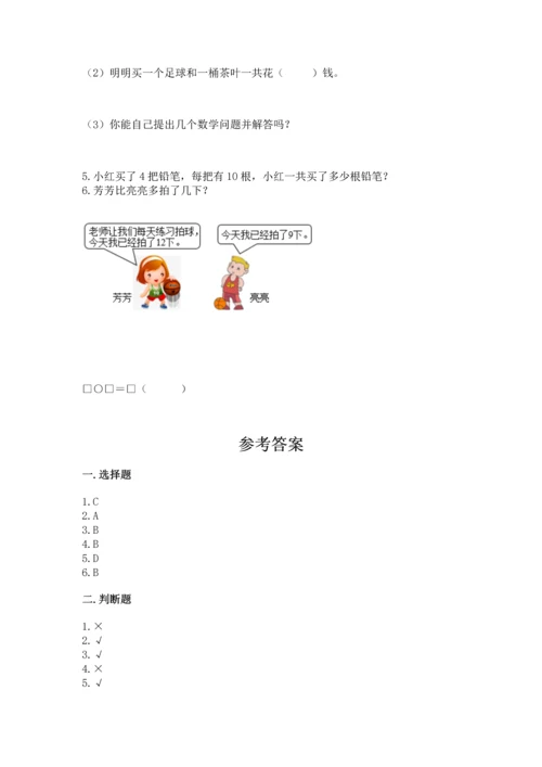 人教版一年级下册数学期末测试卷附答案【综合题】.docx