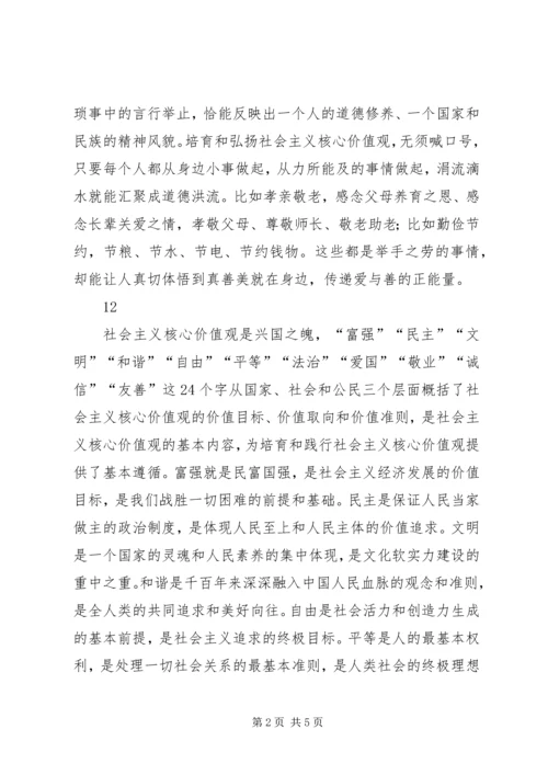 社会主义核心价值观读后感 (2).docx