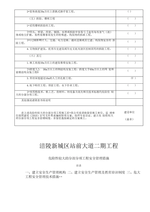 危大工程安全管理措施