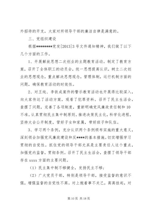 对党支部的评价意见.docx