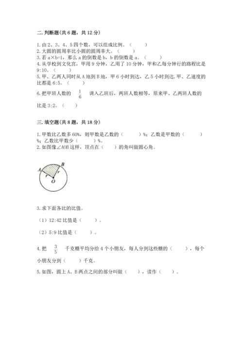 人教版六年级上册数学期末检测卷精品【典型题】.docx