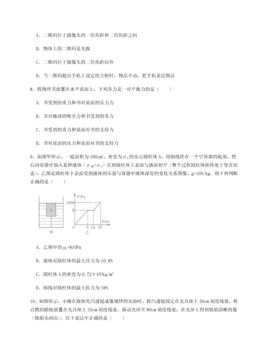 第四次月考滚动检测卷-乌鲁木齐第四中学物理八年级下册期末考试定向测试试卷（详解版）.docx