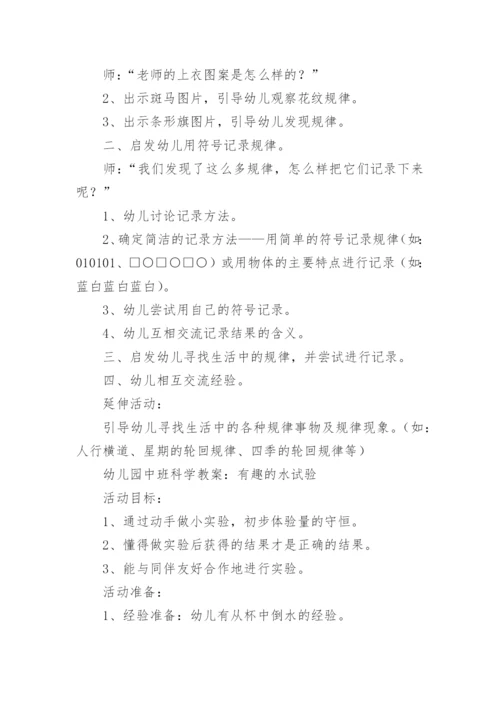 幼儿园自我保护教案.docx