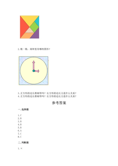 北师大版一年级下册数学第四单元 有趣的图形 测试卷附参考答案【精练】.docx