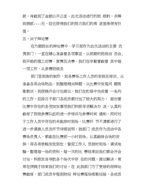 学生会学习部期末工作总结