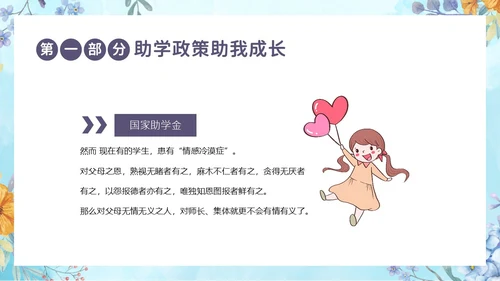 感恩资助资助感恩教育主题班会PPT课件