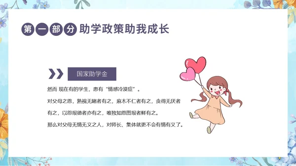 感恩资助资助感恩教育主题班会PPT课件