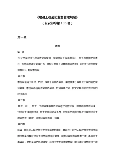 建设工程消防监督管理规定.docx