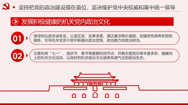新时代全面从严治党的实施意见党课PPT模板