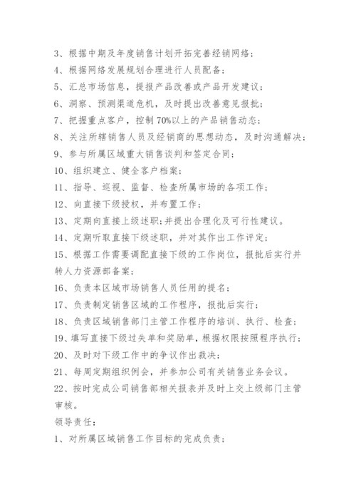 销售公司管理规章制度.docx