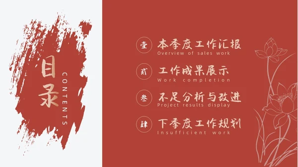 红色金色简约中国风季度工作总结PPT模板