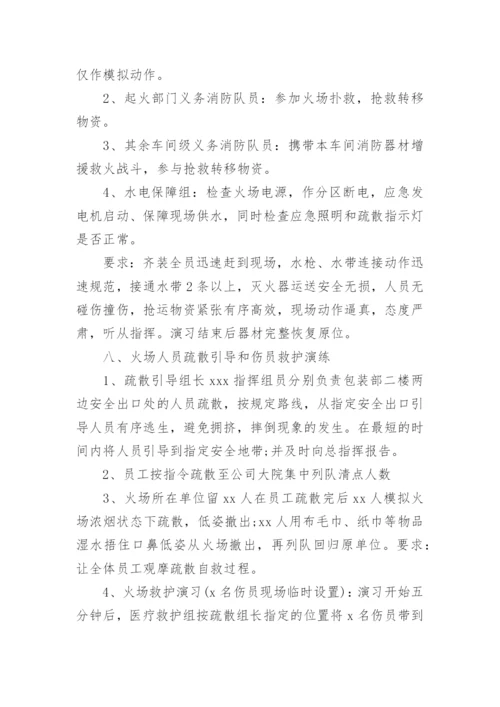 消防演练方案_3.docx