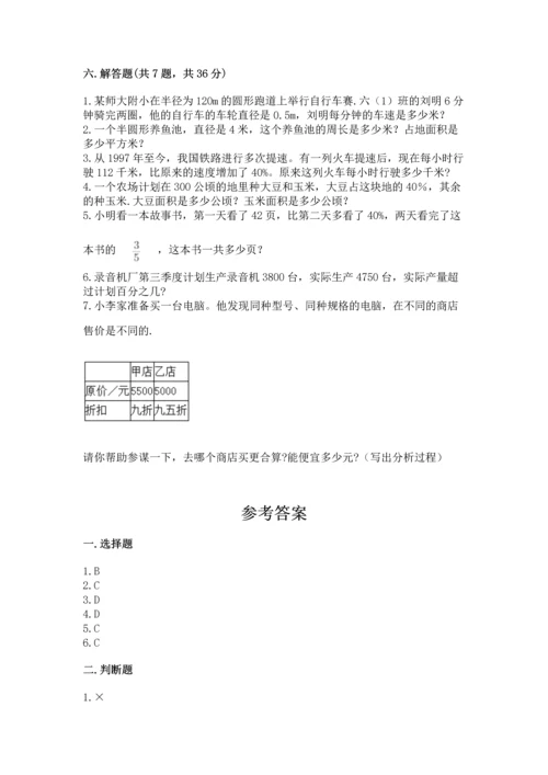 人教版六年级上册数学期末测试卷（精选题）word版.docx